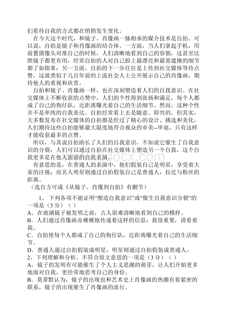 河南省周口中英文学校学年高一语文下学期第一次月考试题.docx_第2页