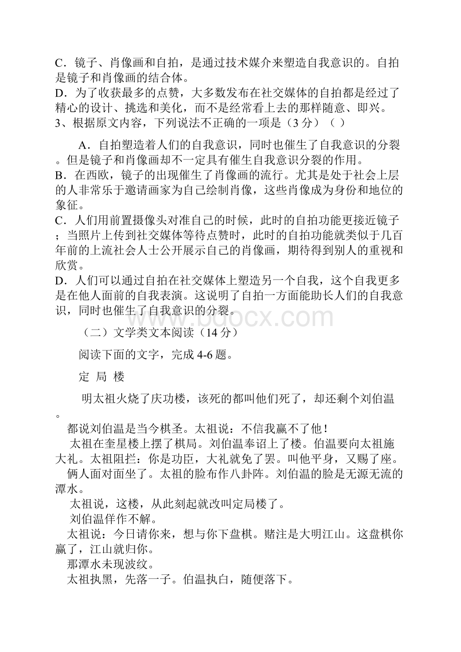 河南省周口中英文学校学年高一语文下学期第一次月考试题.docx_第3页