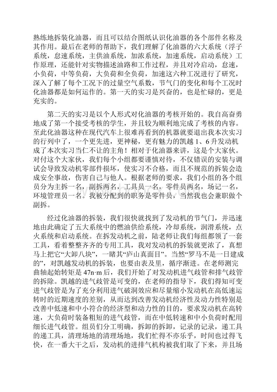 文秘写作 乘用车汽油机无法启动的原因.docx_第2页