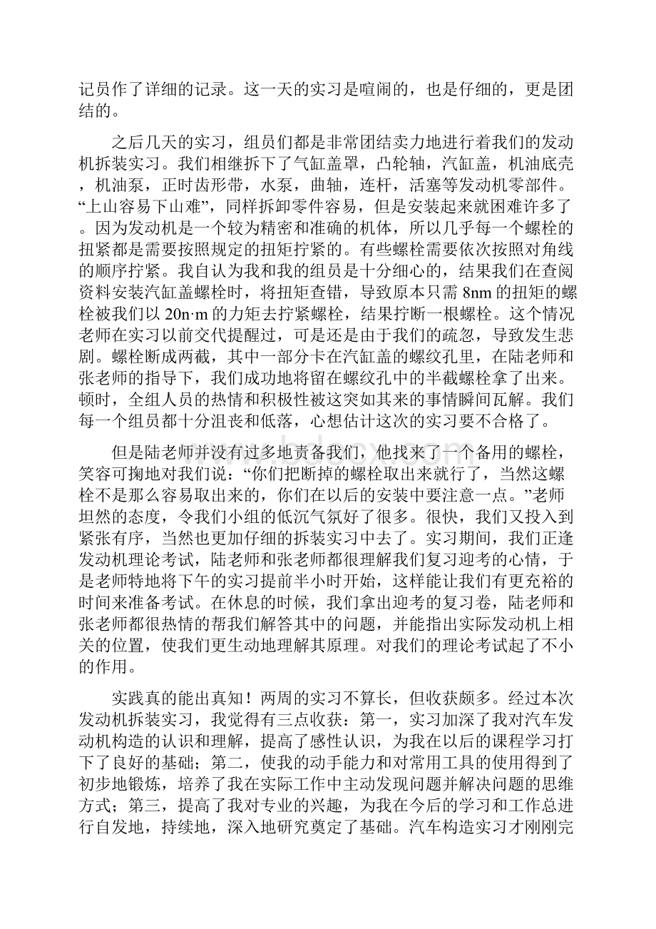 文秘写作 乘用车汽油机无法启动的原因.docx_第3页