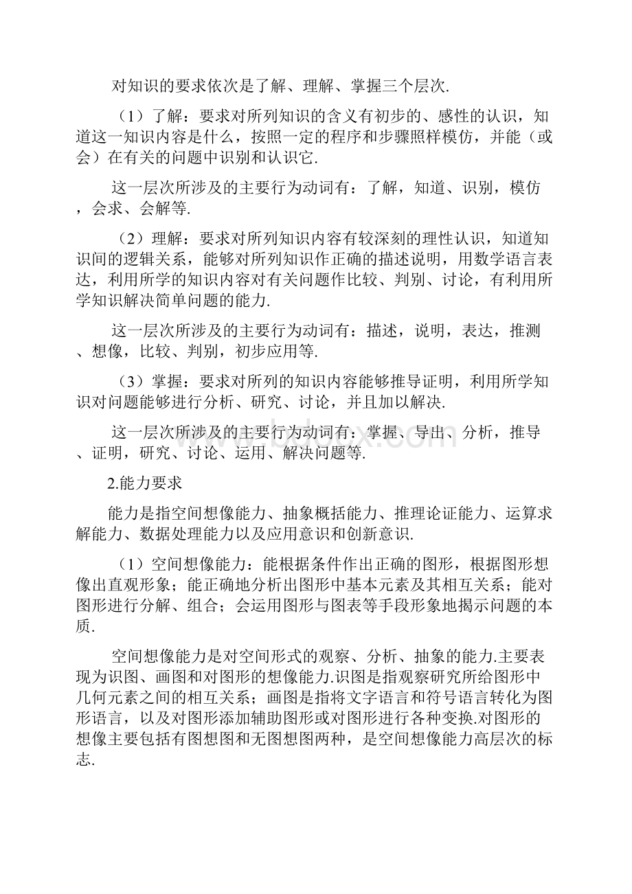 普通高等学校招生全国统一考试.docx_第2页