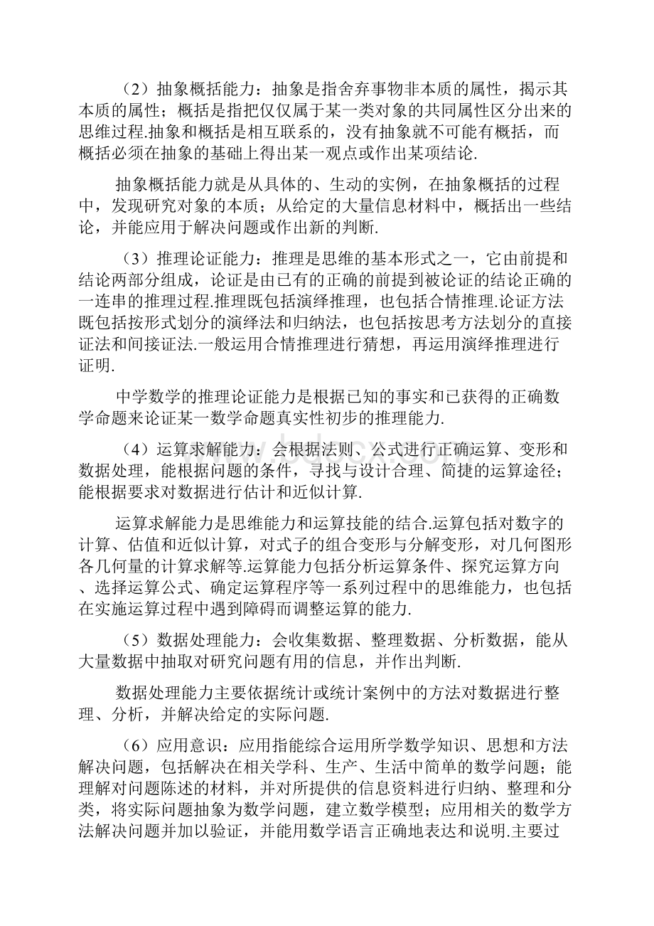 普通高等学校招生全国统一考试.docx_第3页