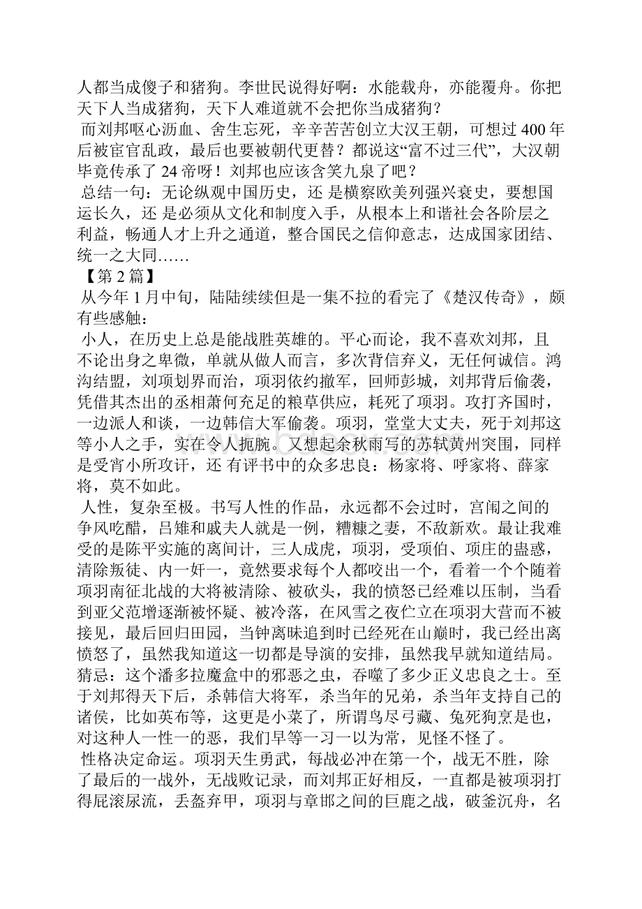 楚汉传奇观后感800字.docx_第2页