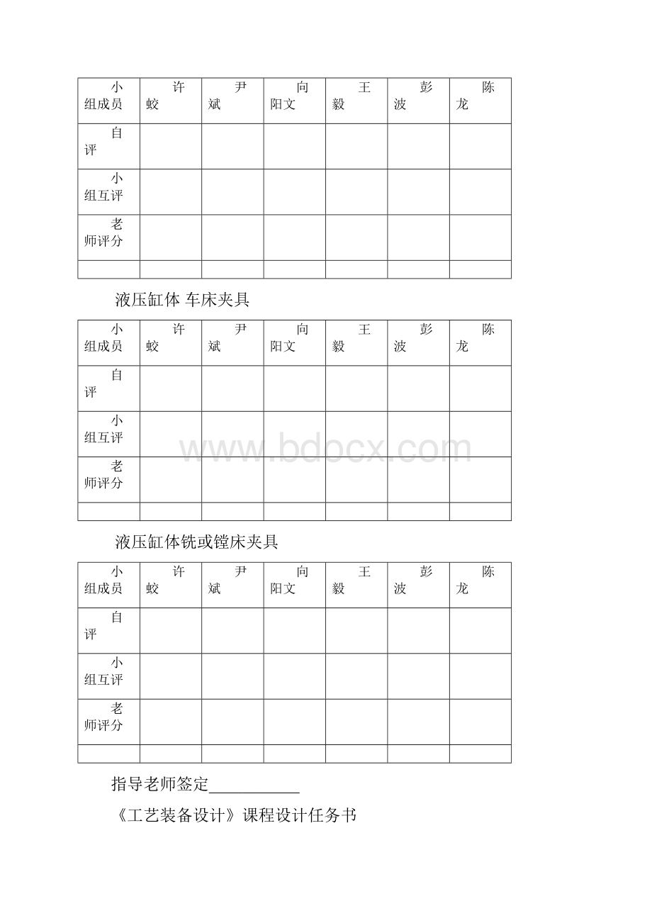 工艺装备课程设计.docx_第2页