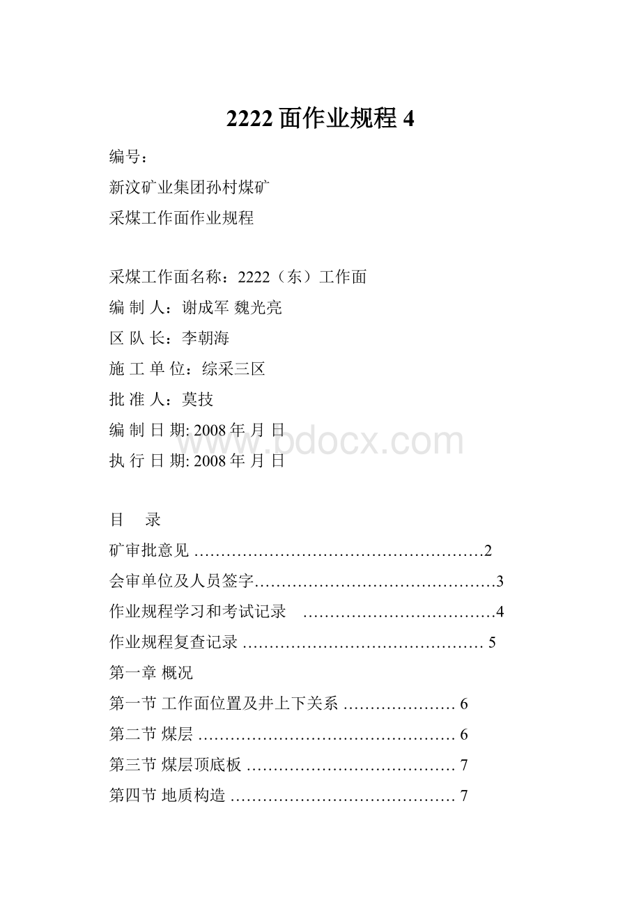 2222面作业规程4.docx