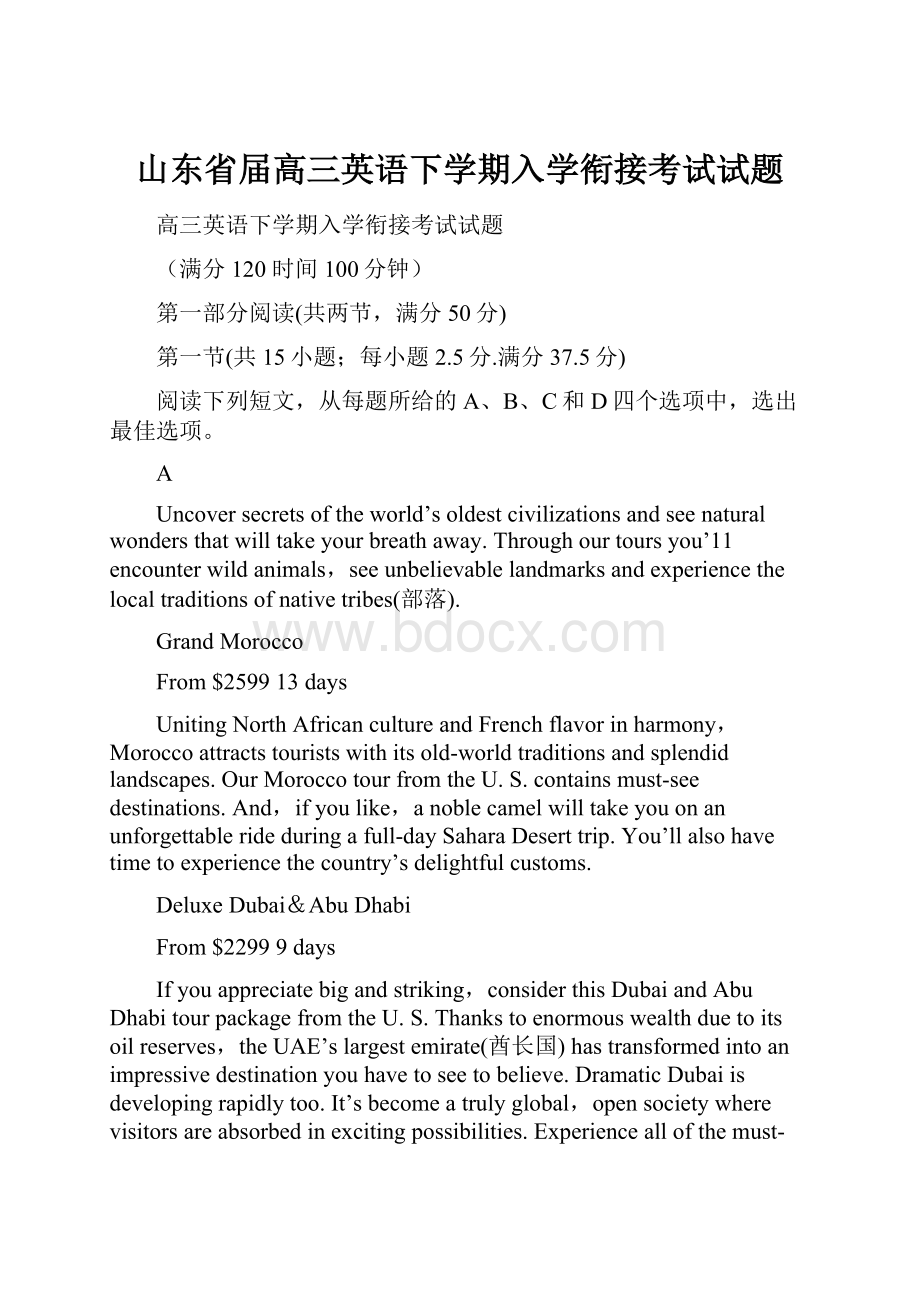 山东省届高三英语下学期入学衔接考试试题.docx