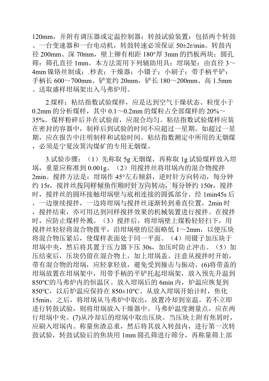 煤焦化验职业技术报告.docx_第2页