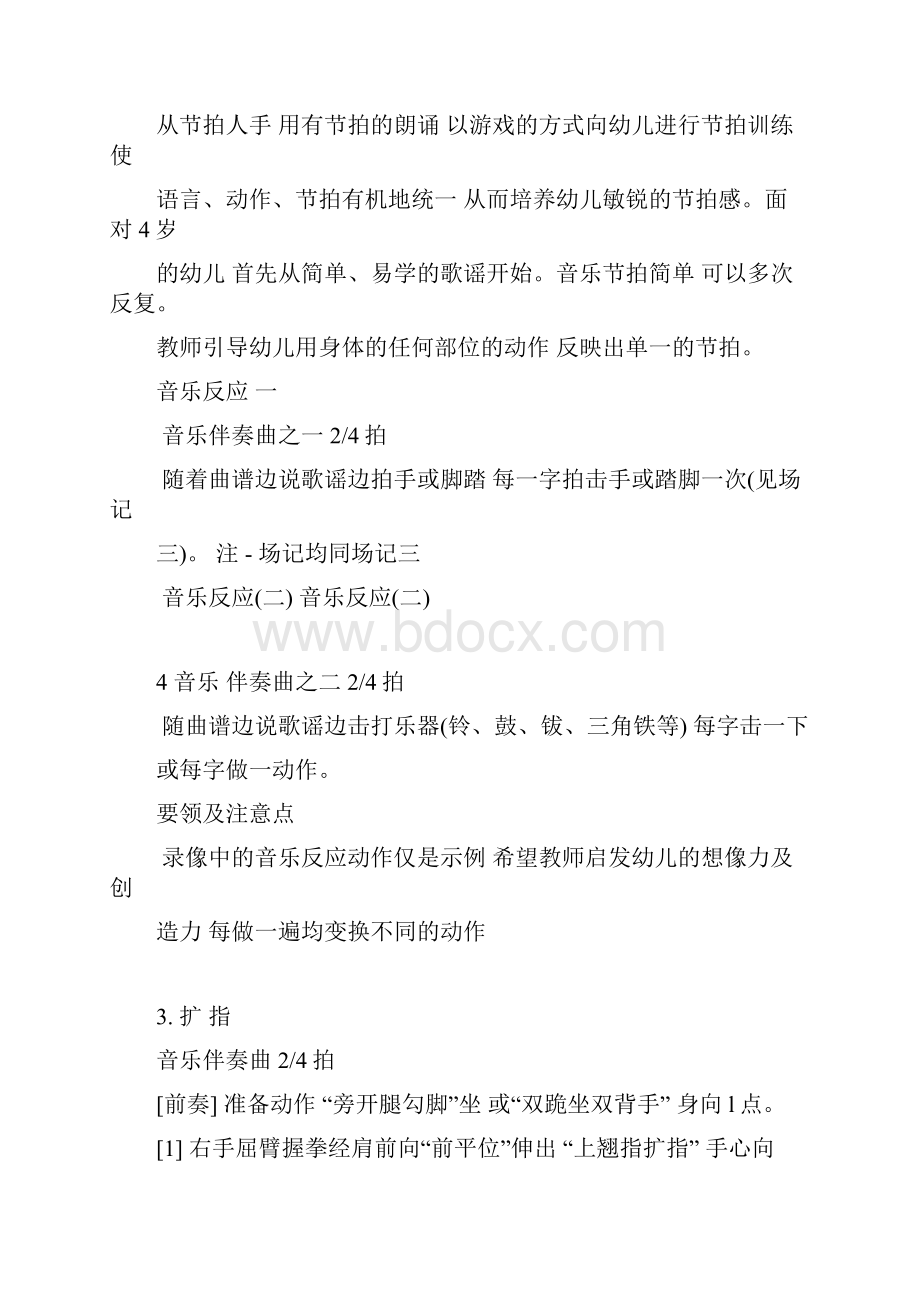 中国舞等级考试教材第一级教案.docx_第3页