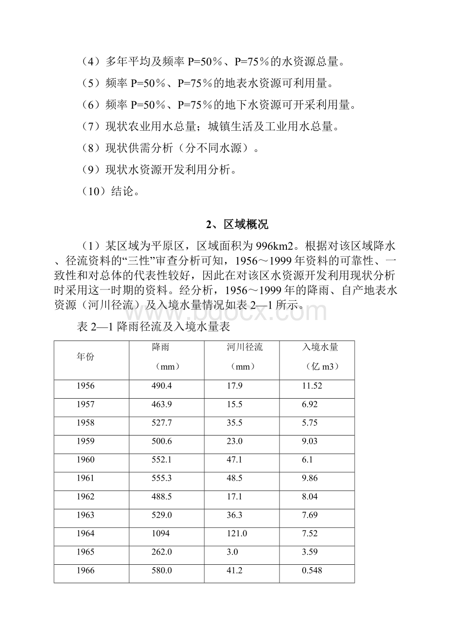 水资源规划与管理计算结果说明书解析.docx_第2页