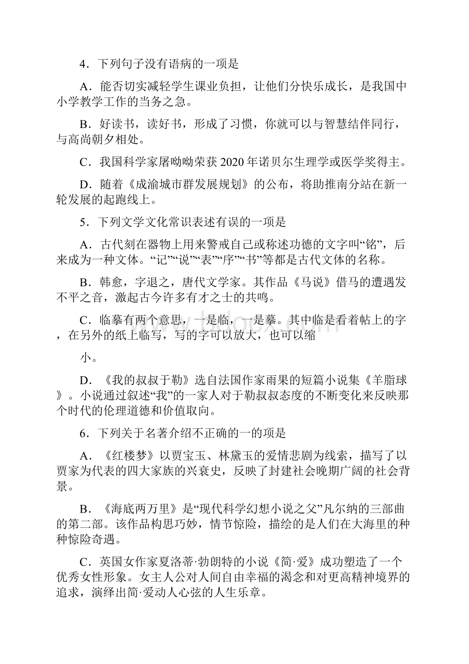 四川省南充市中考语文真题试题含答案2.docx_第2页