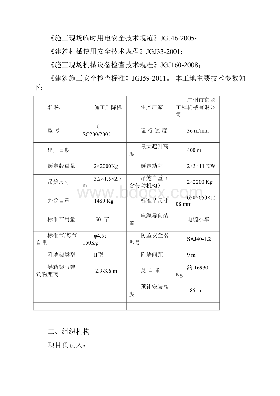 安拆卸方案改.docx_第3页