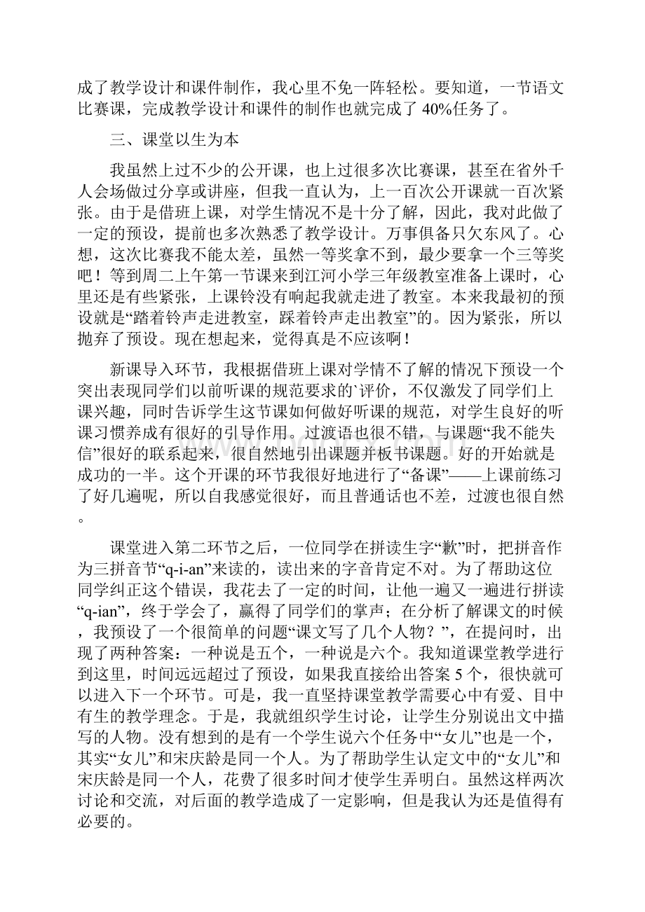 三年级语文下册《我不能失信》教学反思.docx_第3页