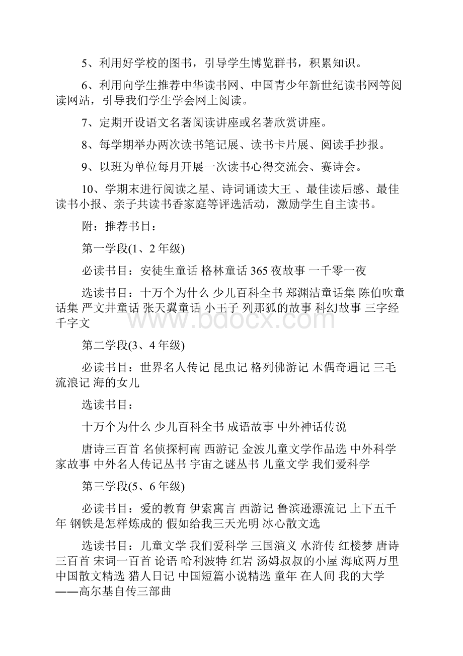 小学阅读兴趣小组活动计划范文4篇.docx_第3页