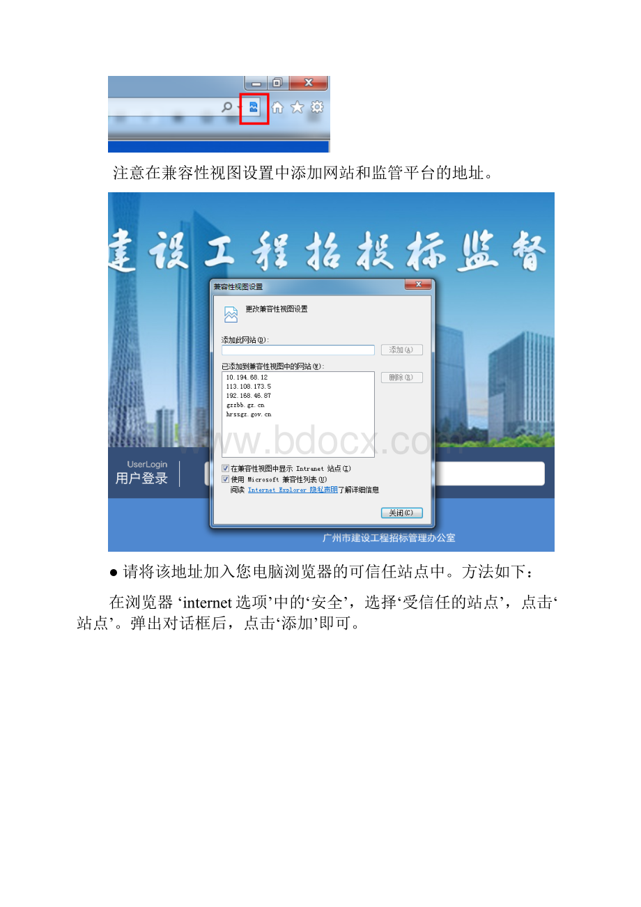 广州市建设工程招投标监督管理系统操作说明书.docx_第2页