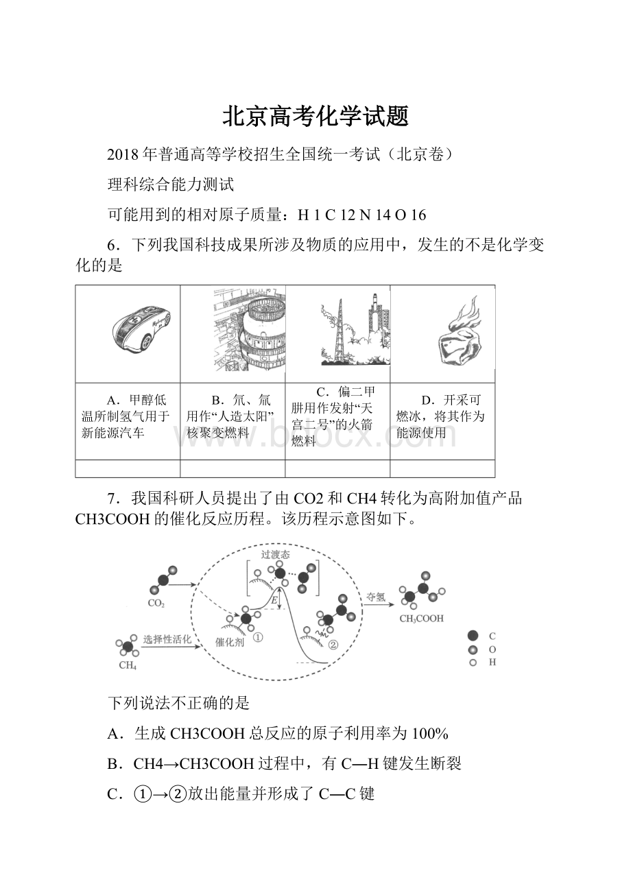 北京高考化学试题.docx