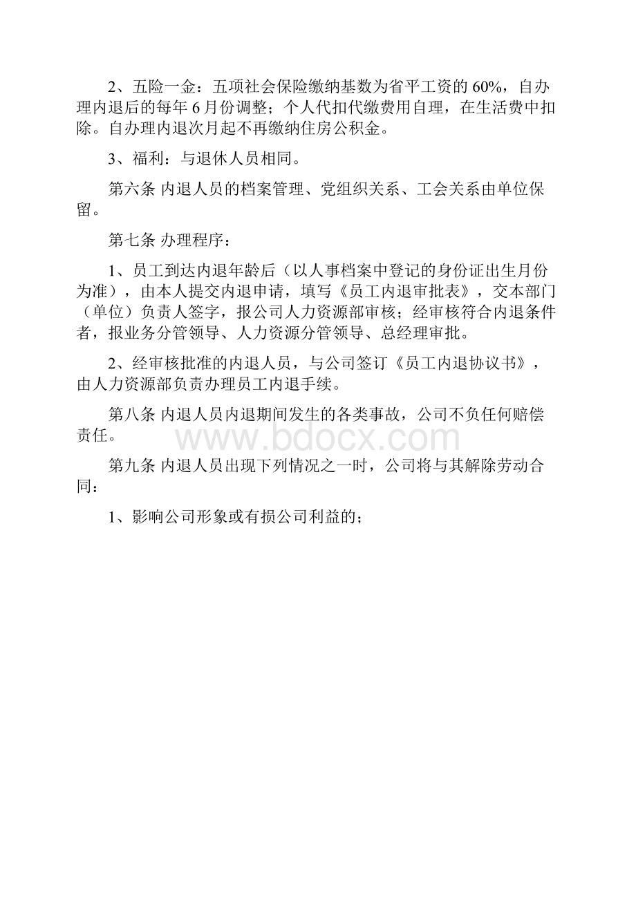 员工内退管理办法.docx_第2页