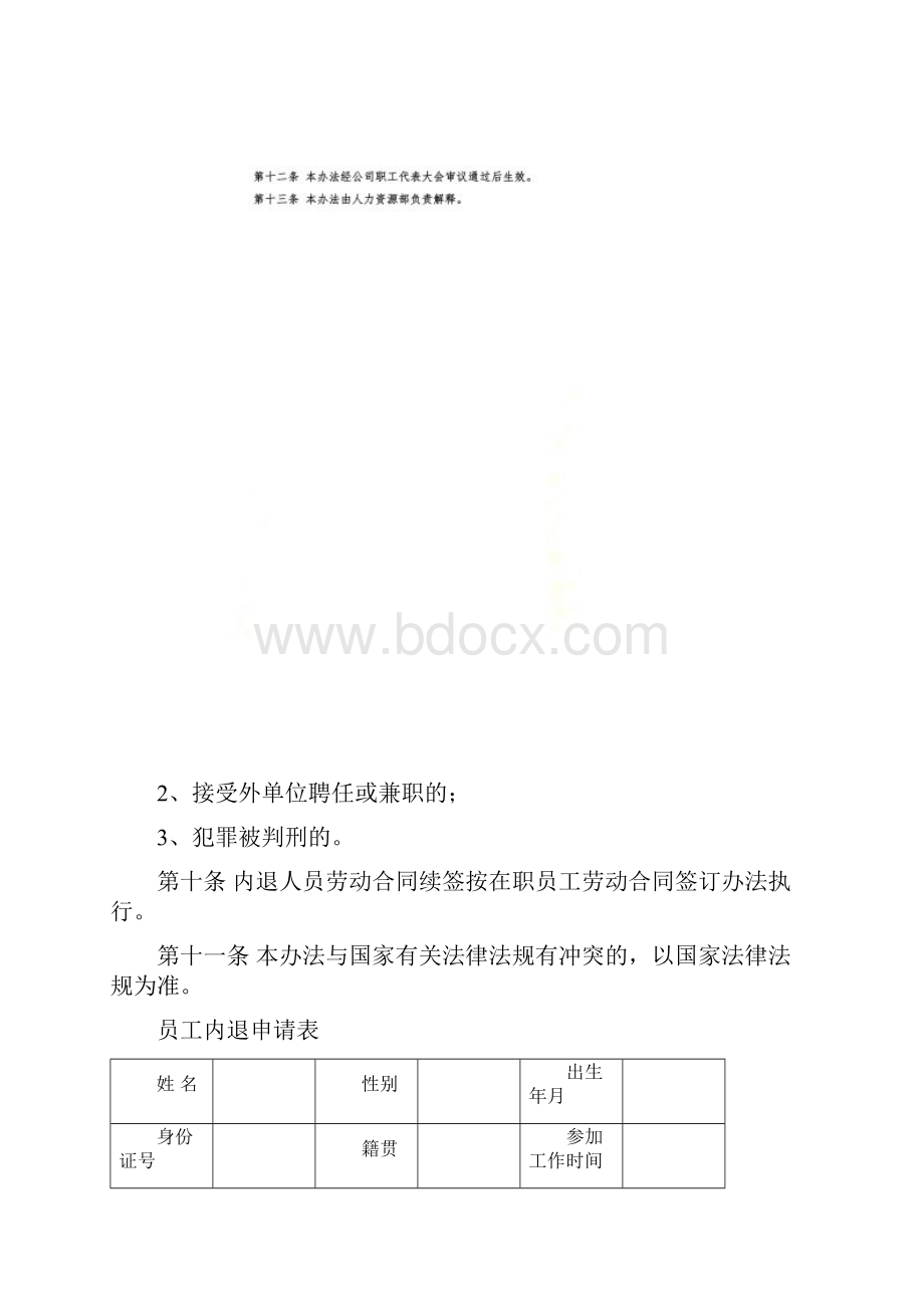 员工内退管理办法.docx_第3页