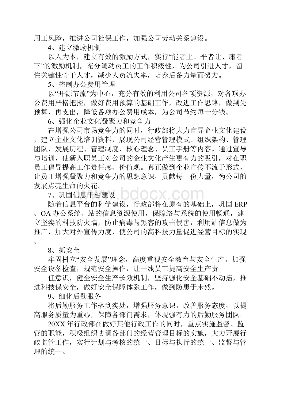 行政年度工作计划表格.docx_第2页