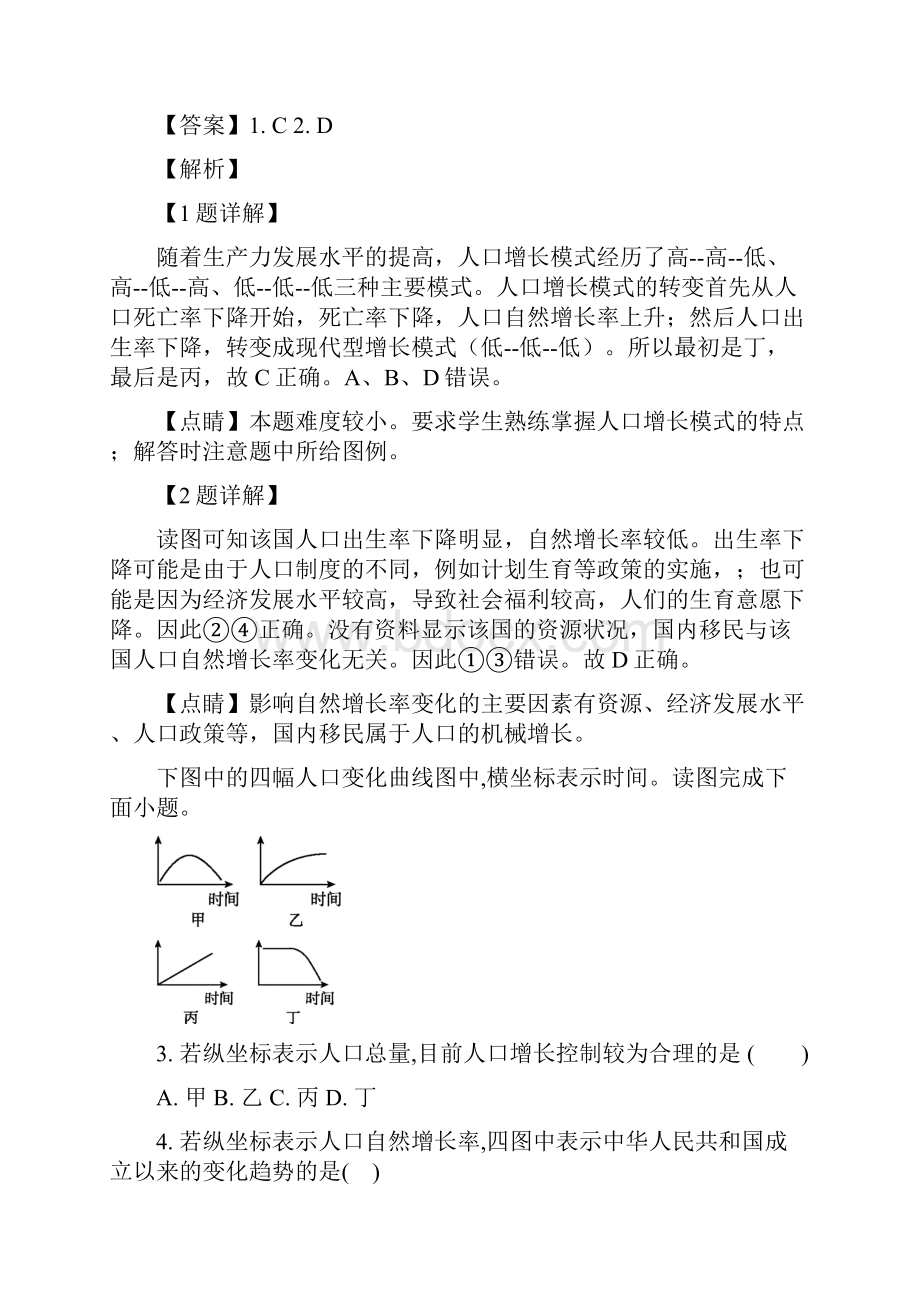 广西南宁市4+N高中联合体高一地理下学期期末考试.docx_第2页