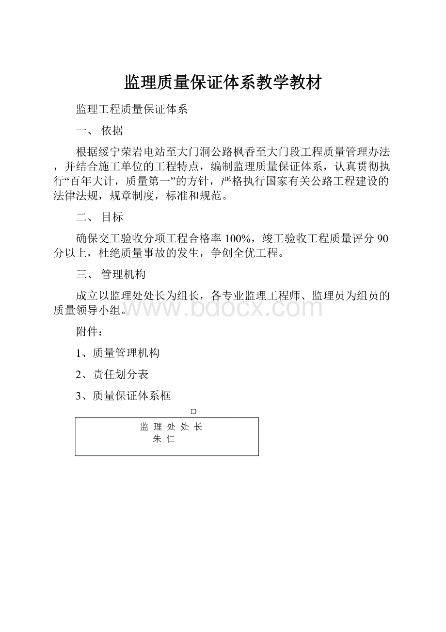 监理质量保证体系教学教材.docx