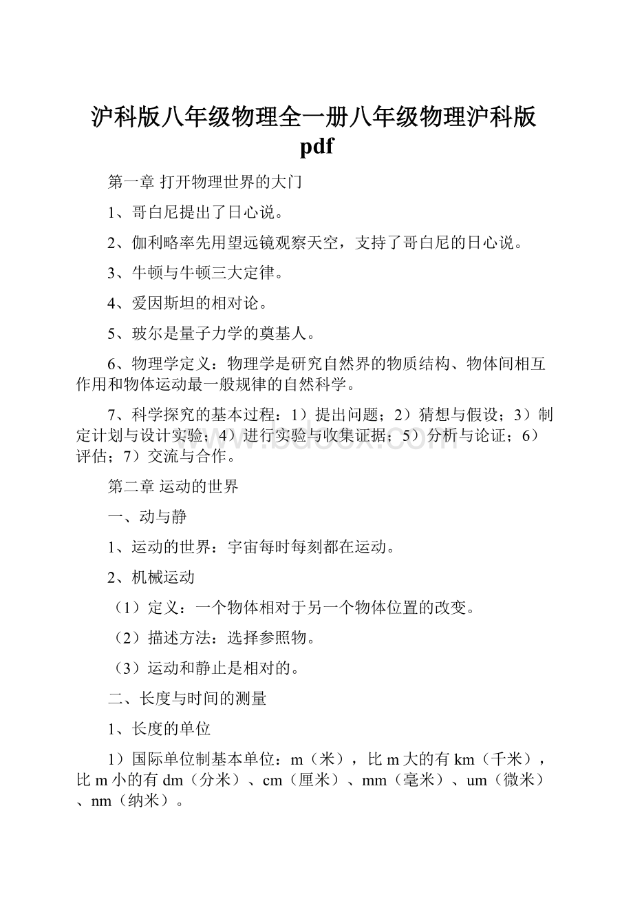 沪科版八年级物理全一册八年级物理沪科版pdf.docx