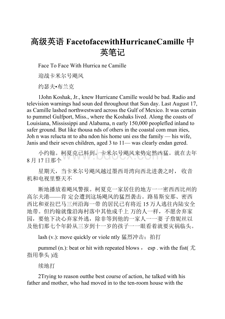 高级英语FacetofacewithHurricaneCamille中英笔记.docx