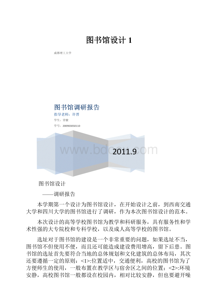 图书馆设计1.docx