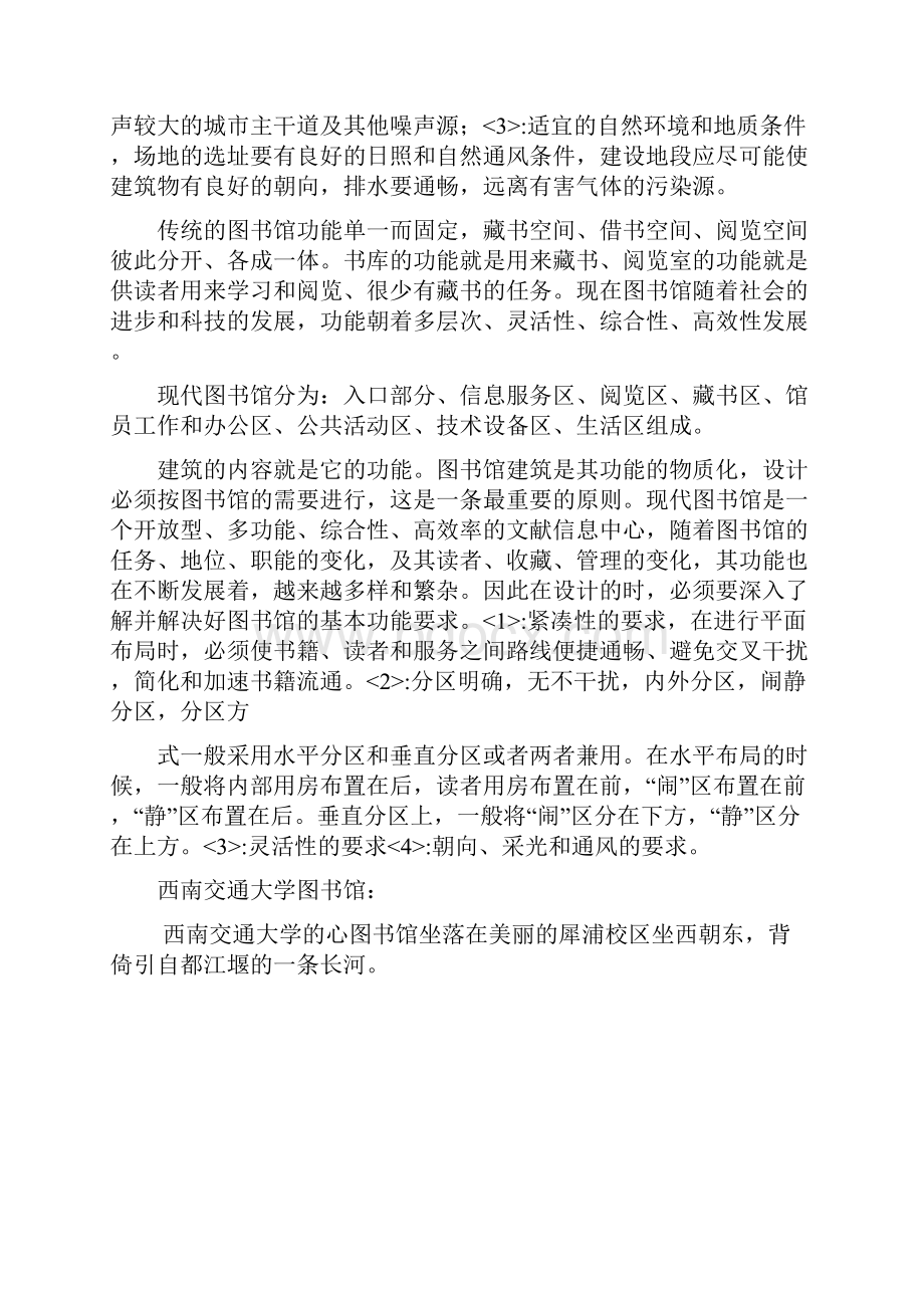 图书馆设计1.docx_第2页