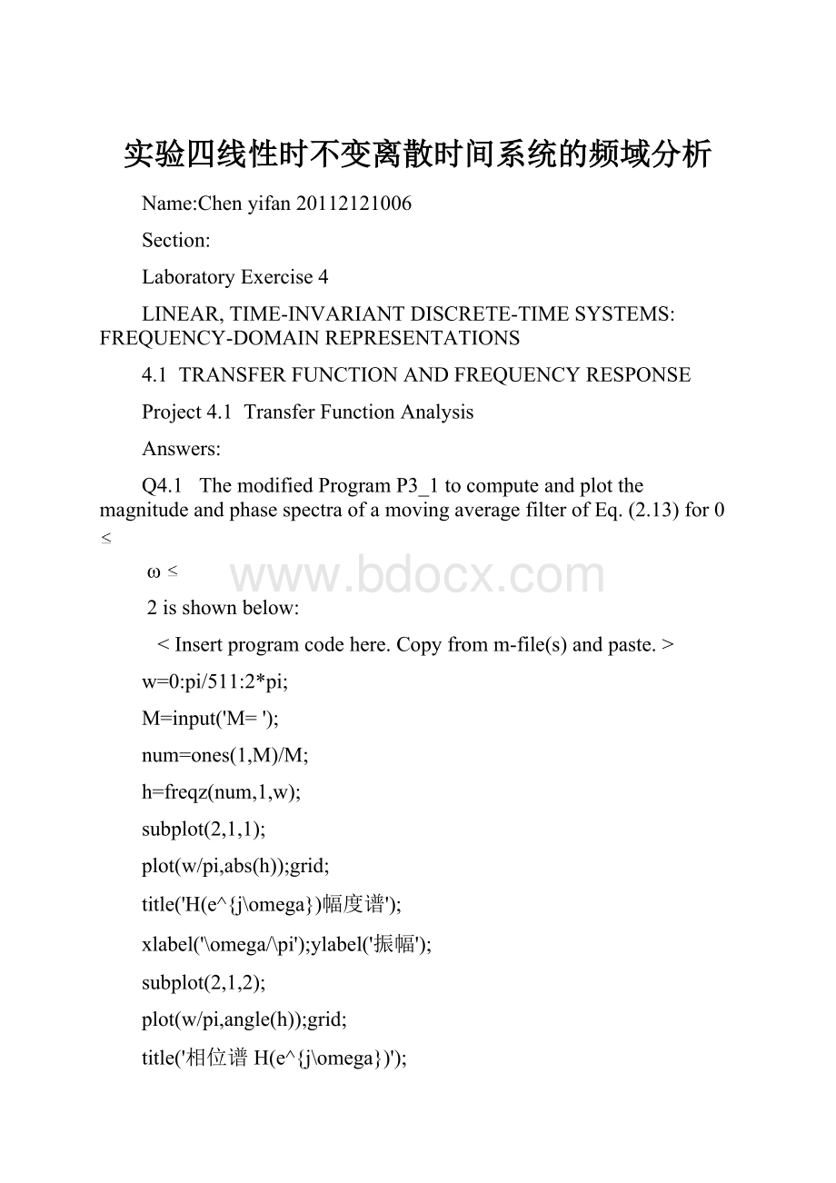 实验四线性时不变离散时间系统的频域分析.docx