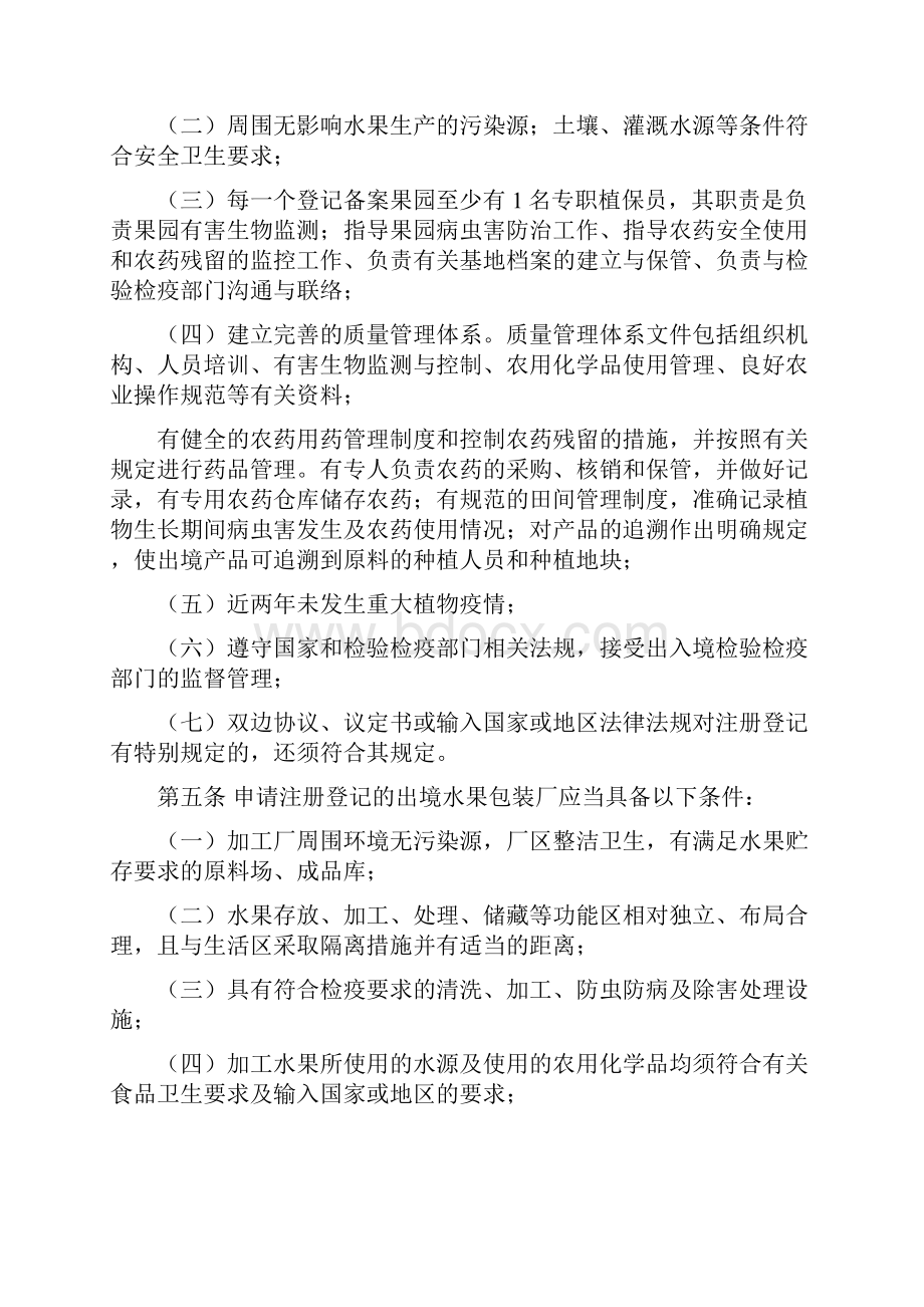 贵州出境水果果园包装厂注册登记管理细则.docx_第2页