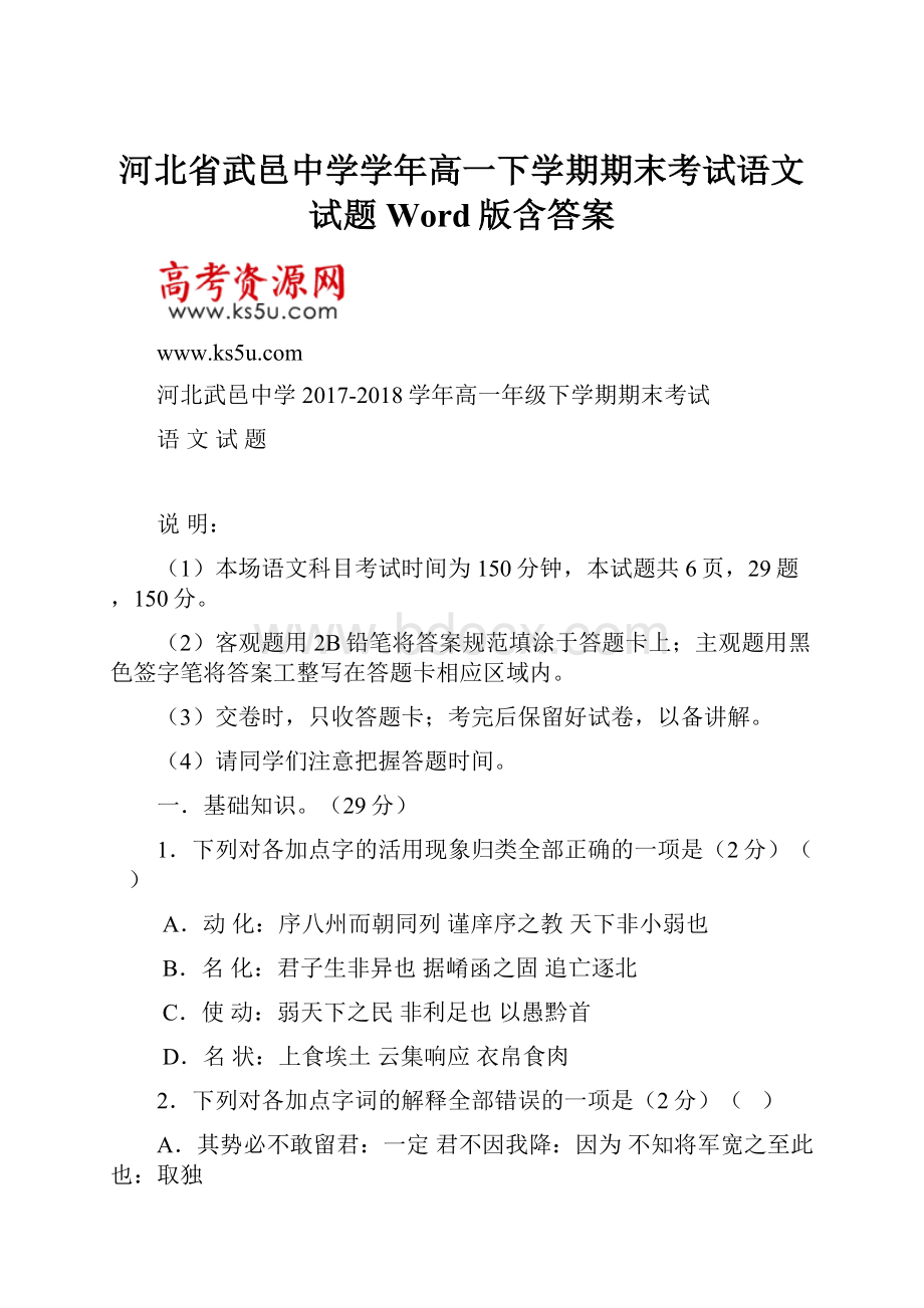 河北省武邑中学学年高一下学期期末考试语文试题 Word版含答案.docx