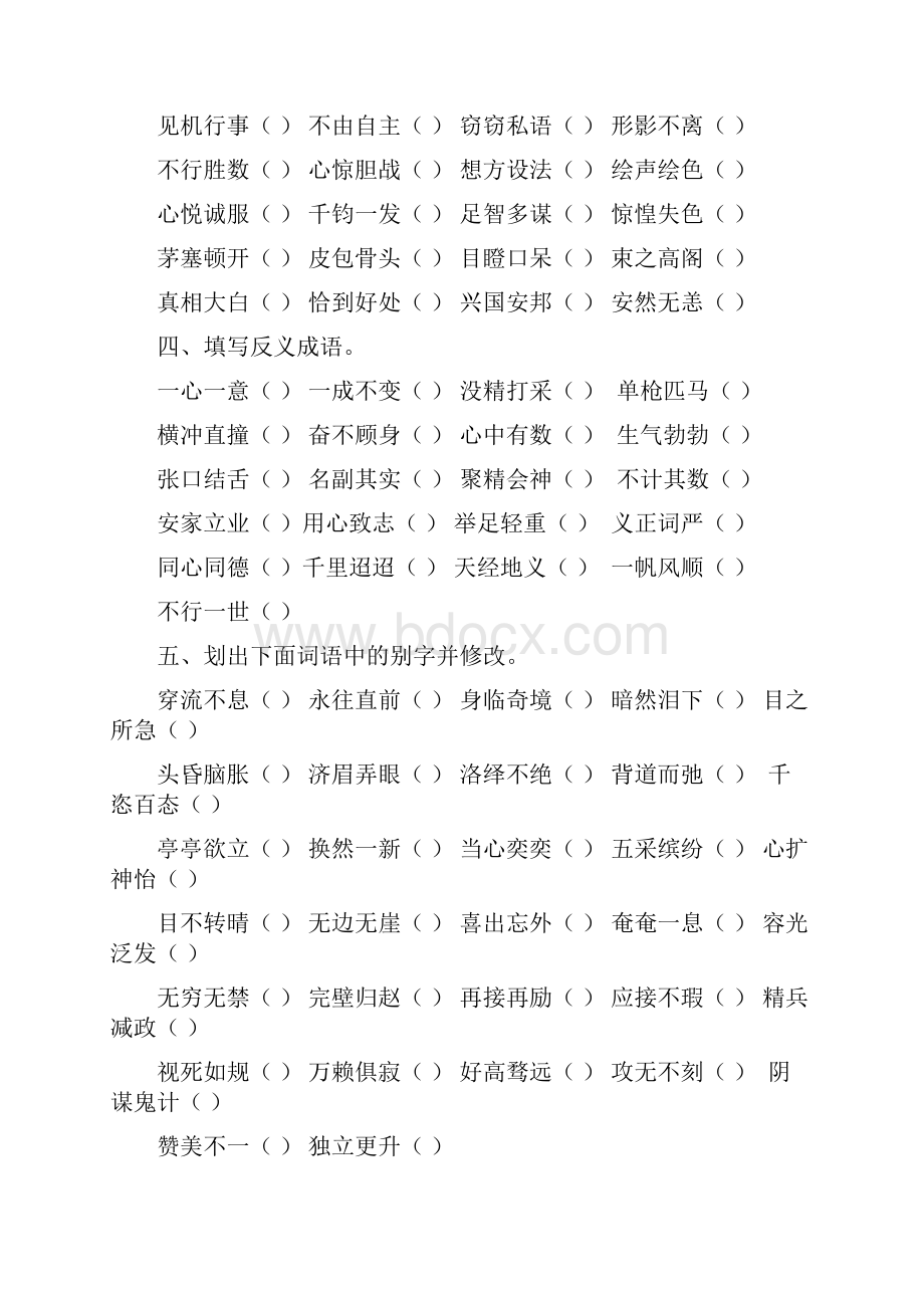 小学成语专项训练试题及答案.docx_第2页