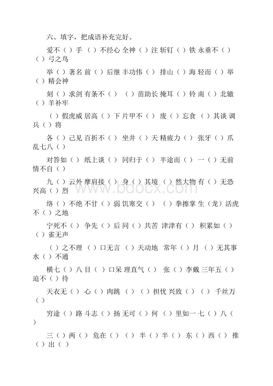 小学成语专项训练试题及答案.docx_第3页