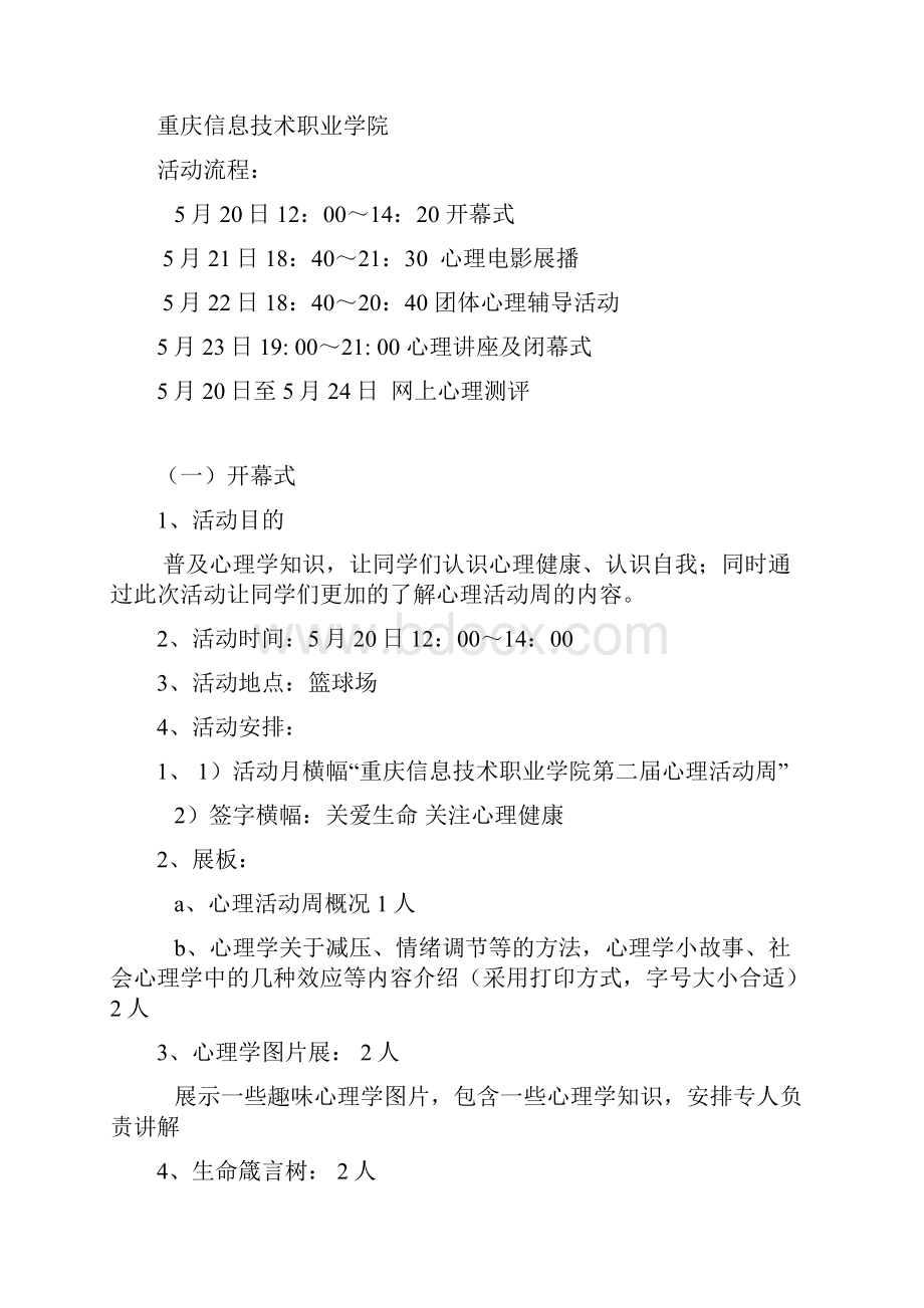 关爱生命关注心理健康活动心理活动周策划书.docx_第2页