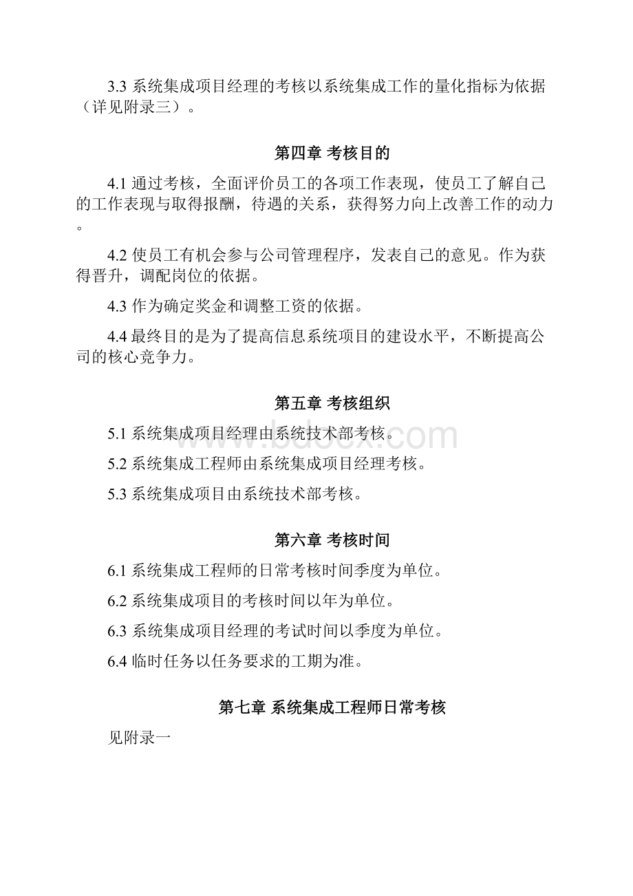 系统集成绩效评价体系.docx_第2页