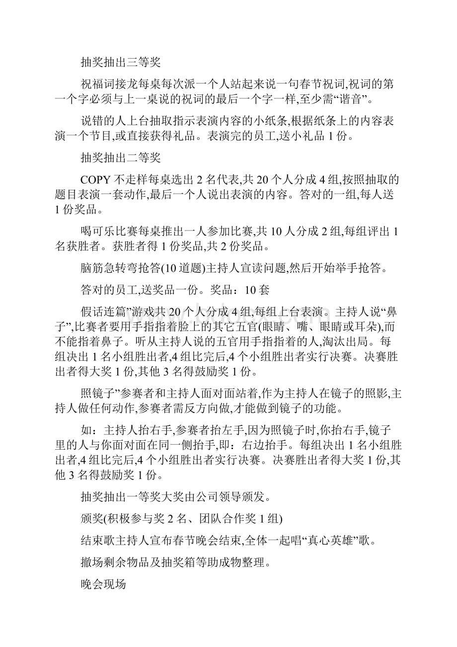 春节文艺晚会策划 陪你度过最后的.docx_第2页