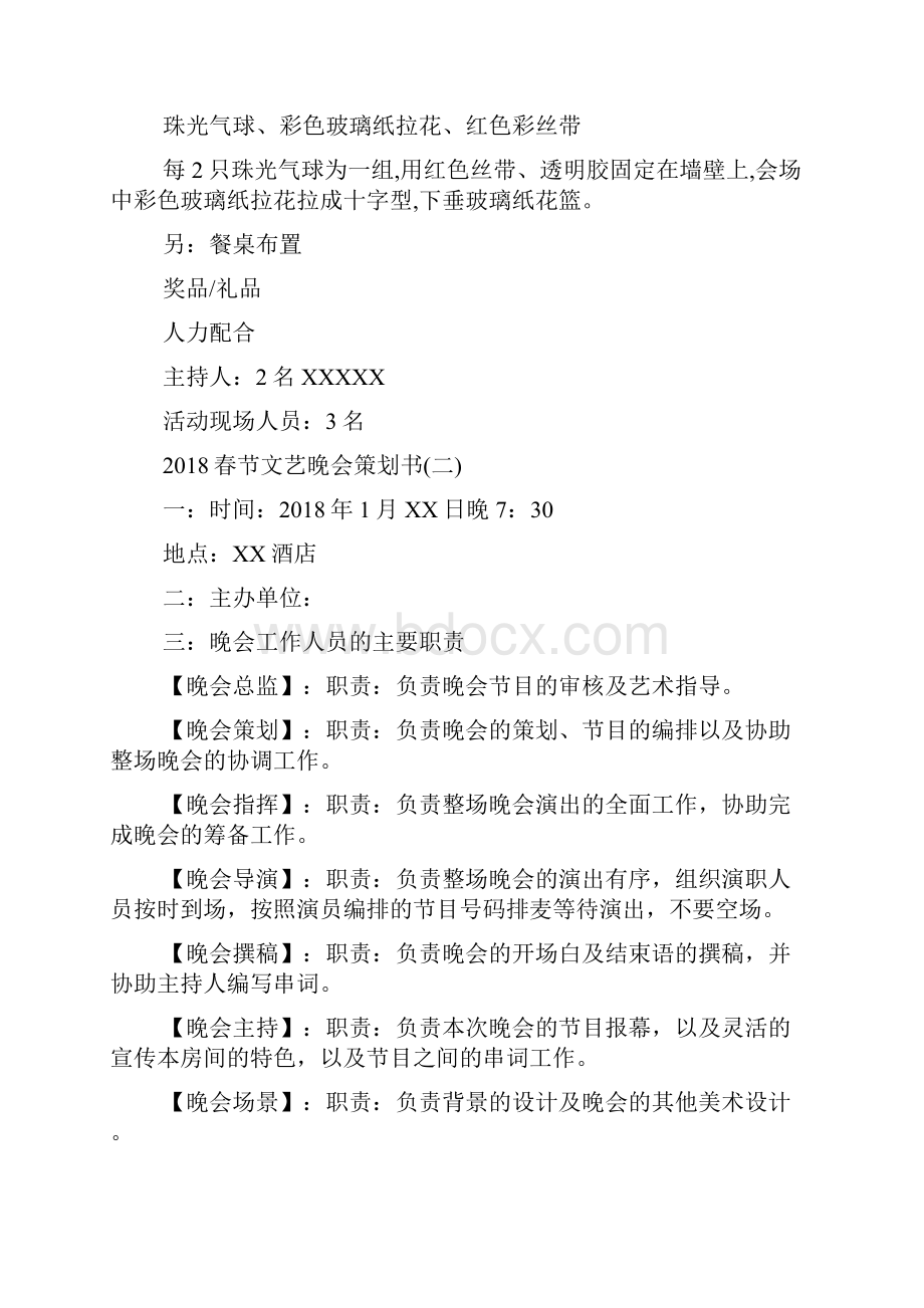 春节文艺晚会策划 陪你度过最后的.docx_第3页