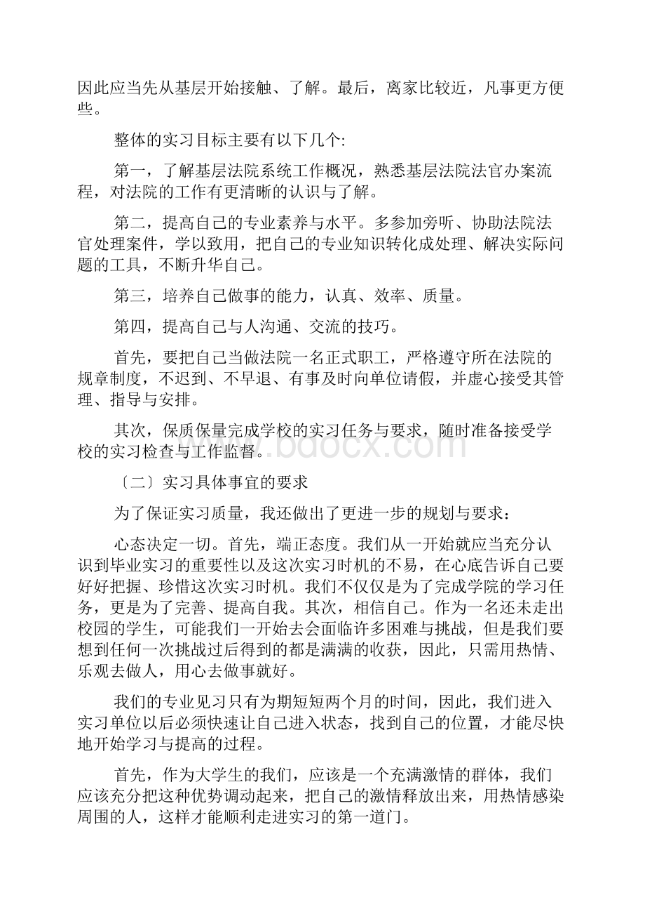 工作计划之法院毕业实习计划.docx_第2页