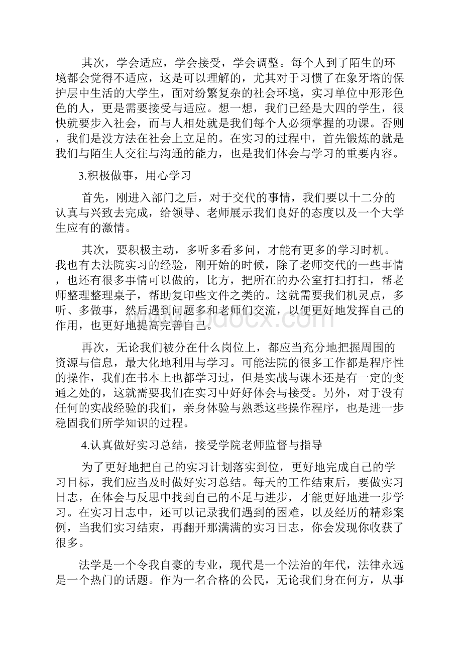 工作计划之法院毕业实习计划.docx_第3页