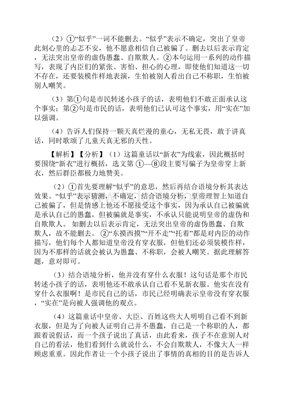 南昌1七年级初中语文阅读训练试题及答案.docx_第3页