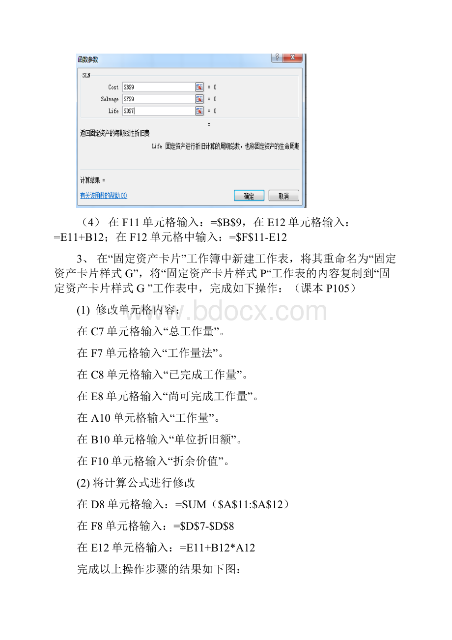 Excel在固定资产管理中的应用.docx_第2页