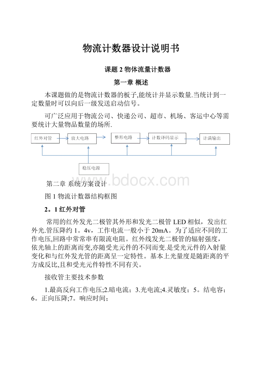 物流计数器设计说明书.docx