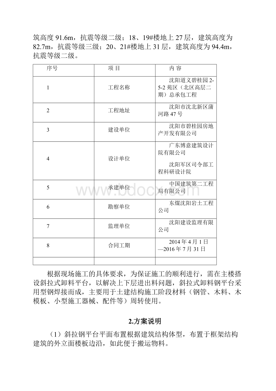 悬挑卸料平台施工方案.docx_第2页