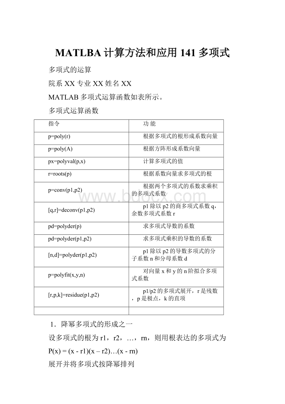 MATLBA计算方法和应用141多项式.docx