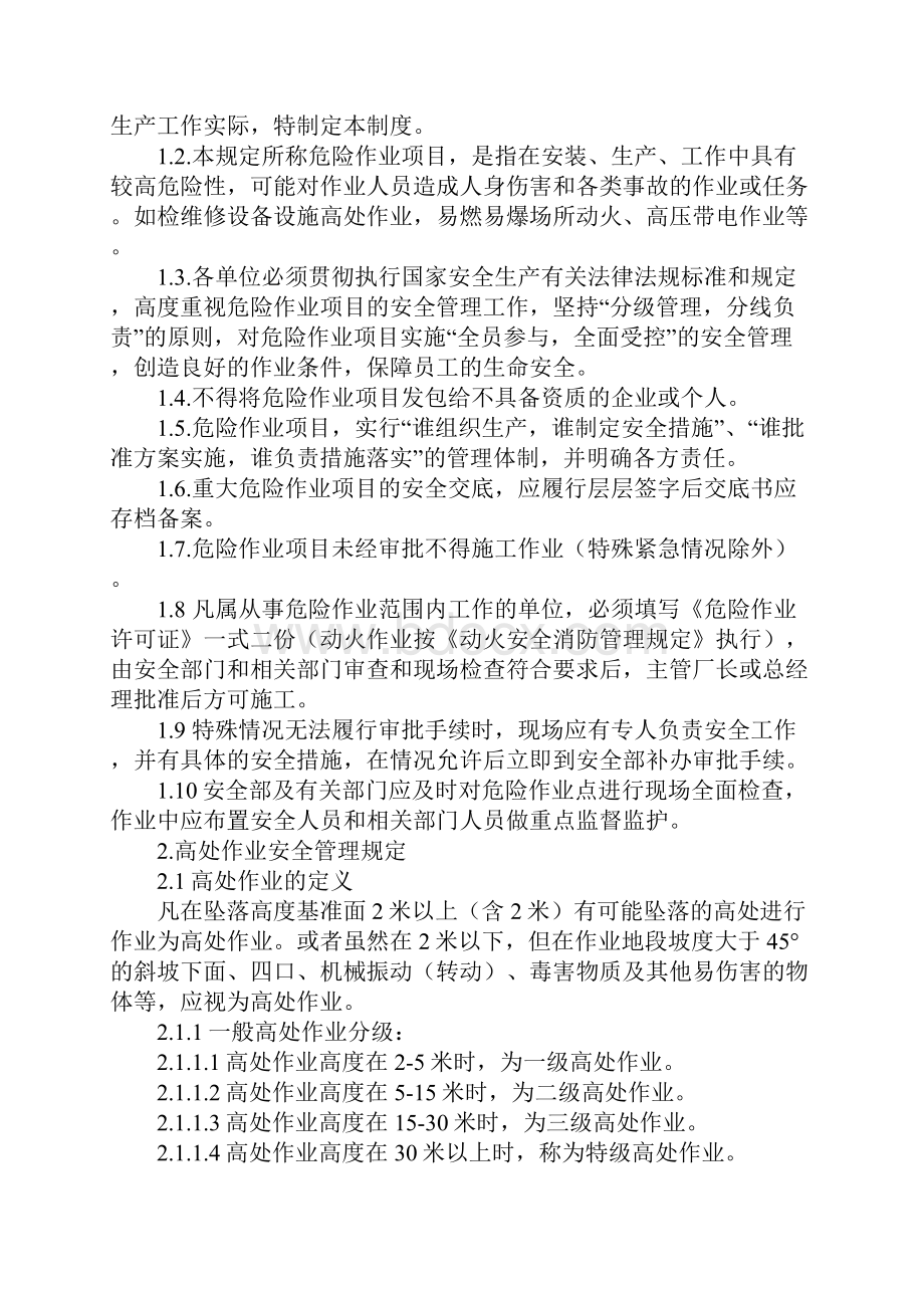 危险作业安全管理审批制度.docx_第2页