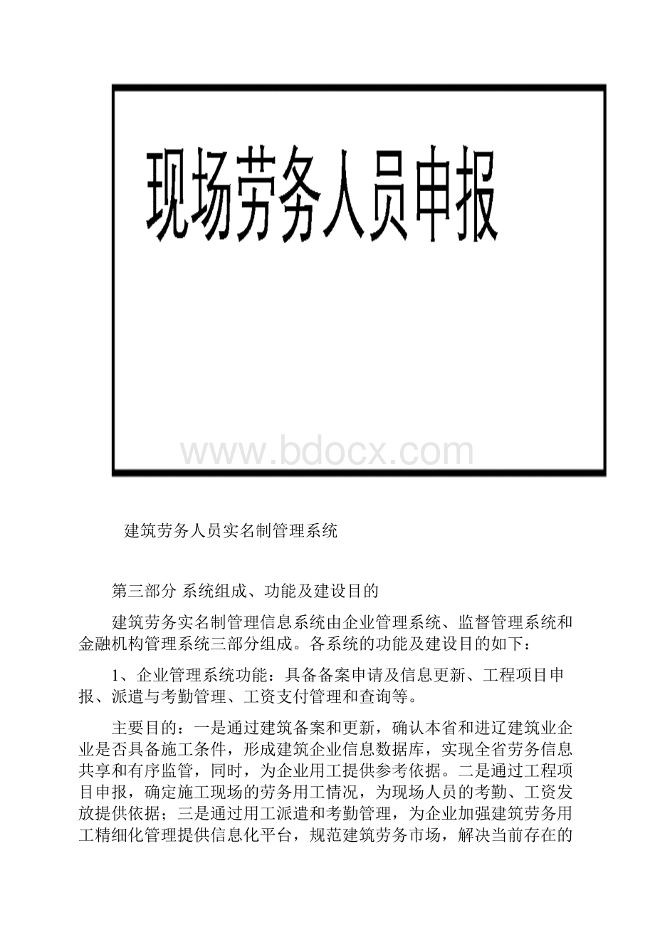 建筑劳务实名制系统设计.docx_第2页