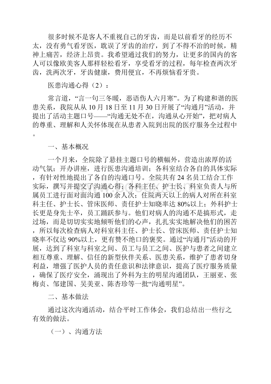 医患沟通心得精选多篇.docx_第2页