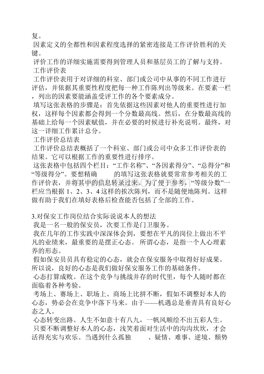 保安部部门自我评价.docx_第3页