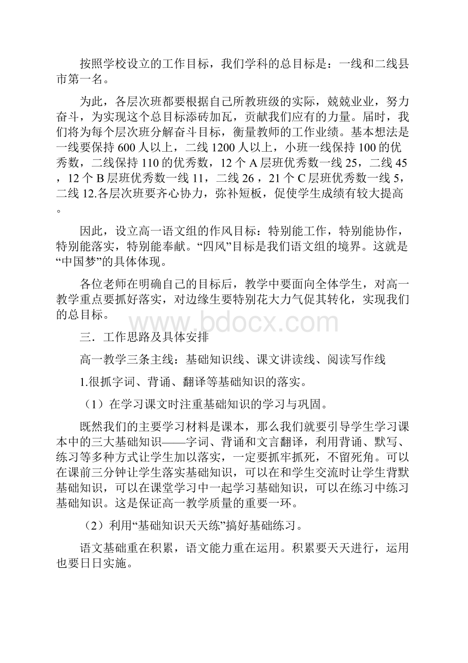 人教版高中语文必修1综合练习 2.docx_第2页