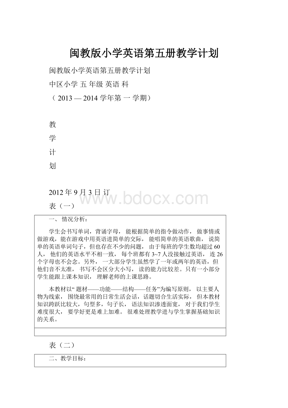 闽教版小学英语第五册教学计划.docx